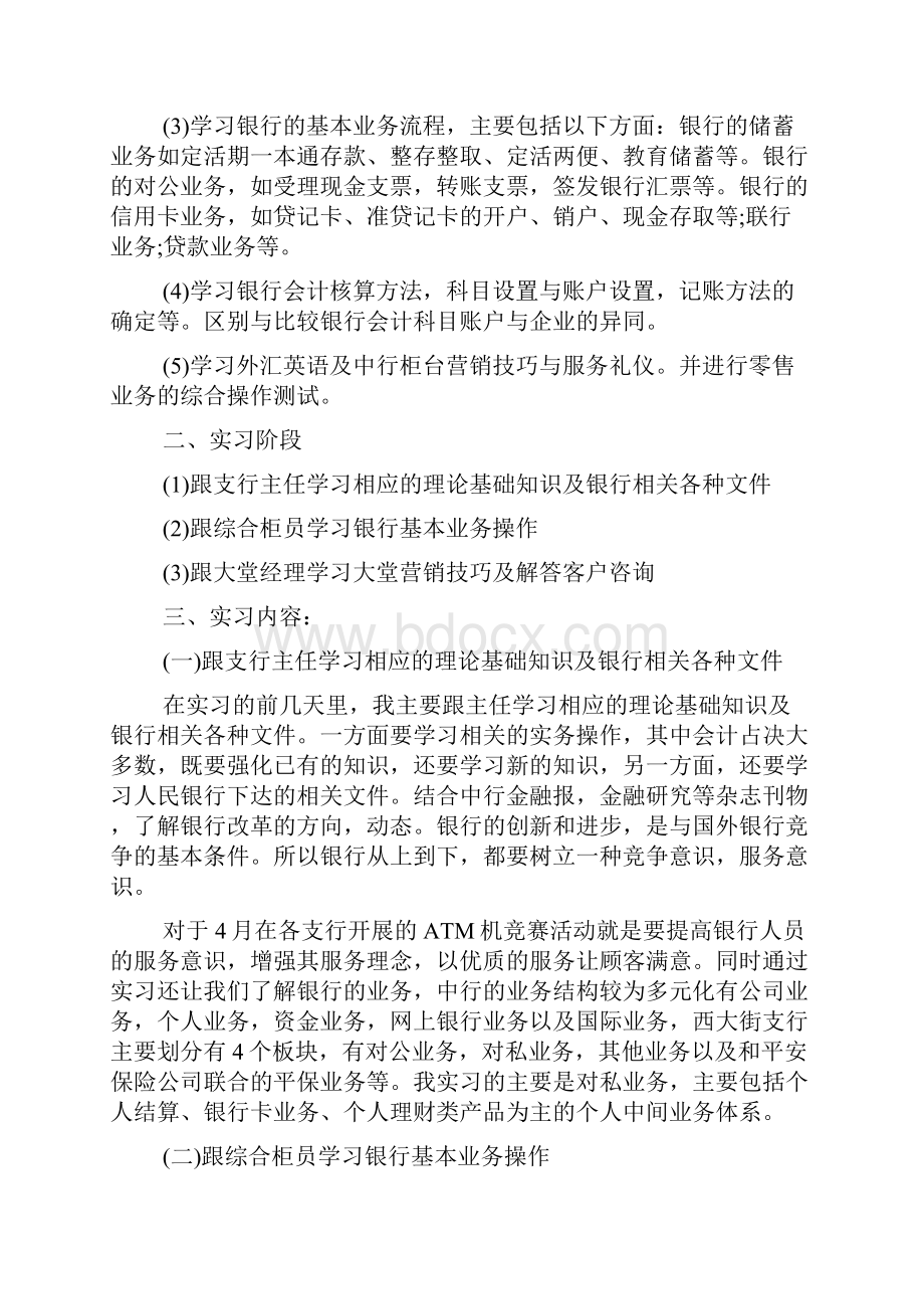 银行实习报告精选范文热门篇.docx_第2页