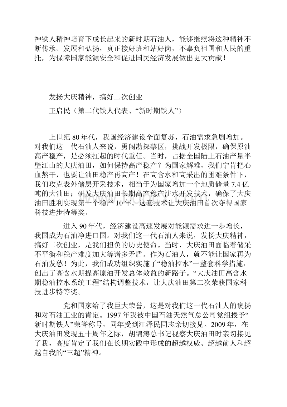 在中国石油新时期群英会上的发言摘登.docx_第2页