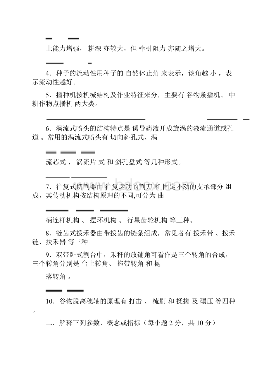 农业机械学习题.docx_第2页