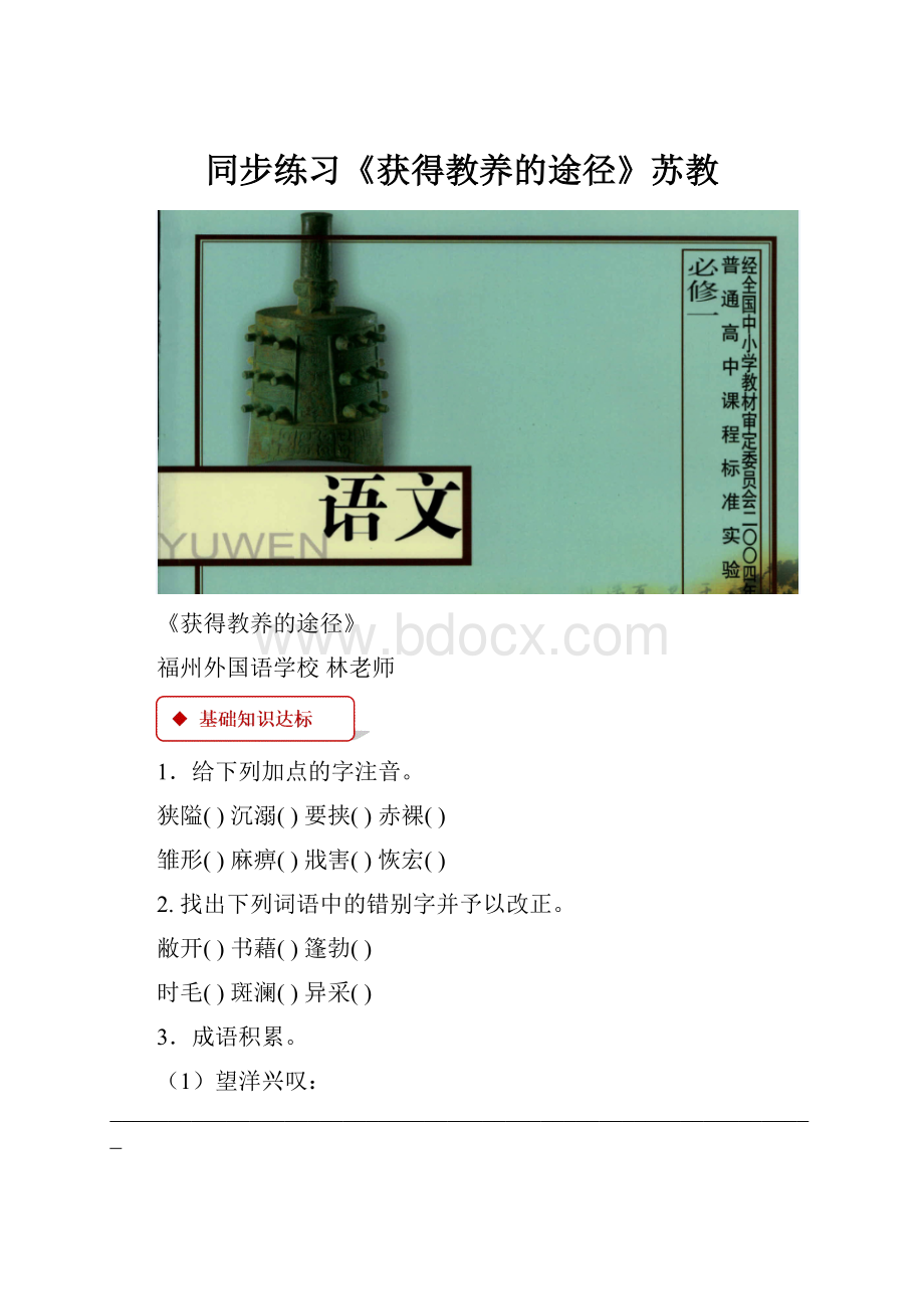 同步练习《获得教养的途径》苏教.docx