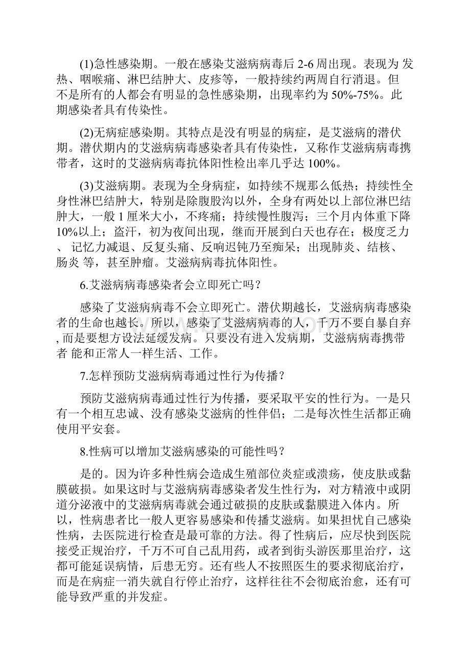 艾滋病防治知识宣传资料.docx_第2页