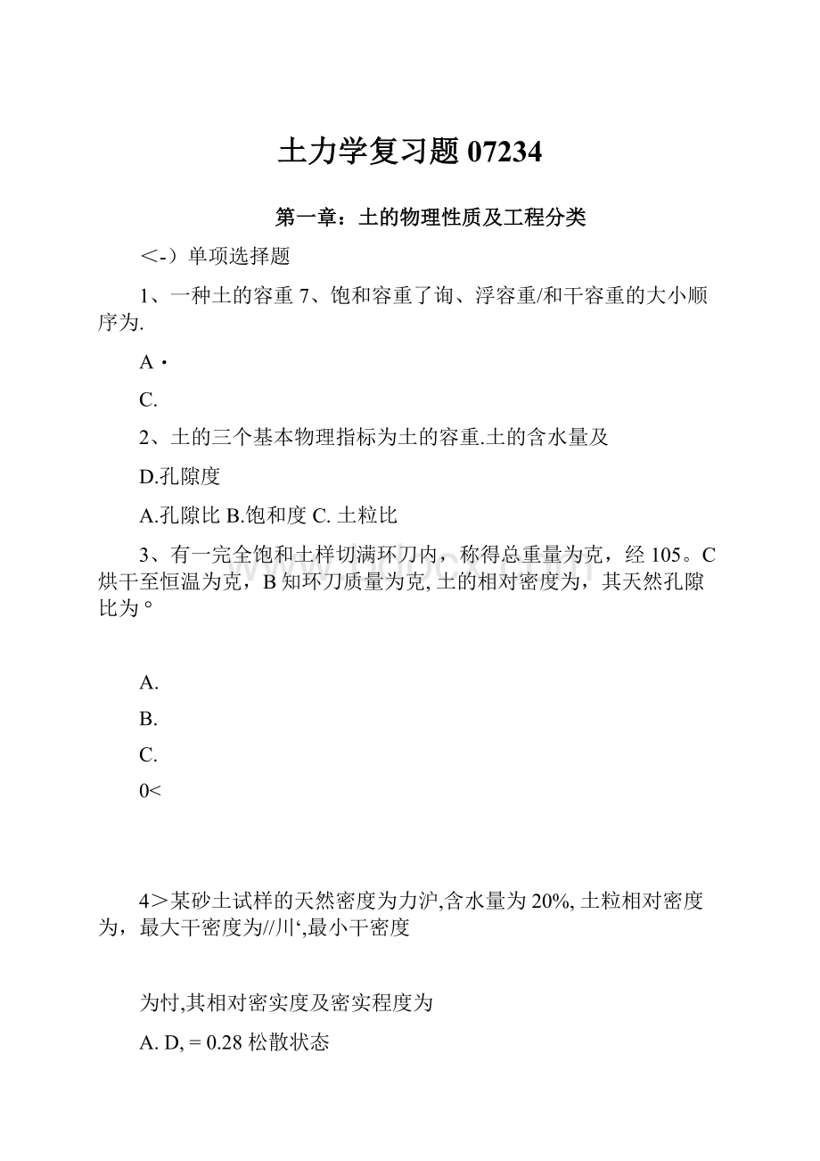 土力学复习题07234.docx