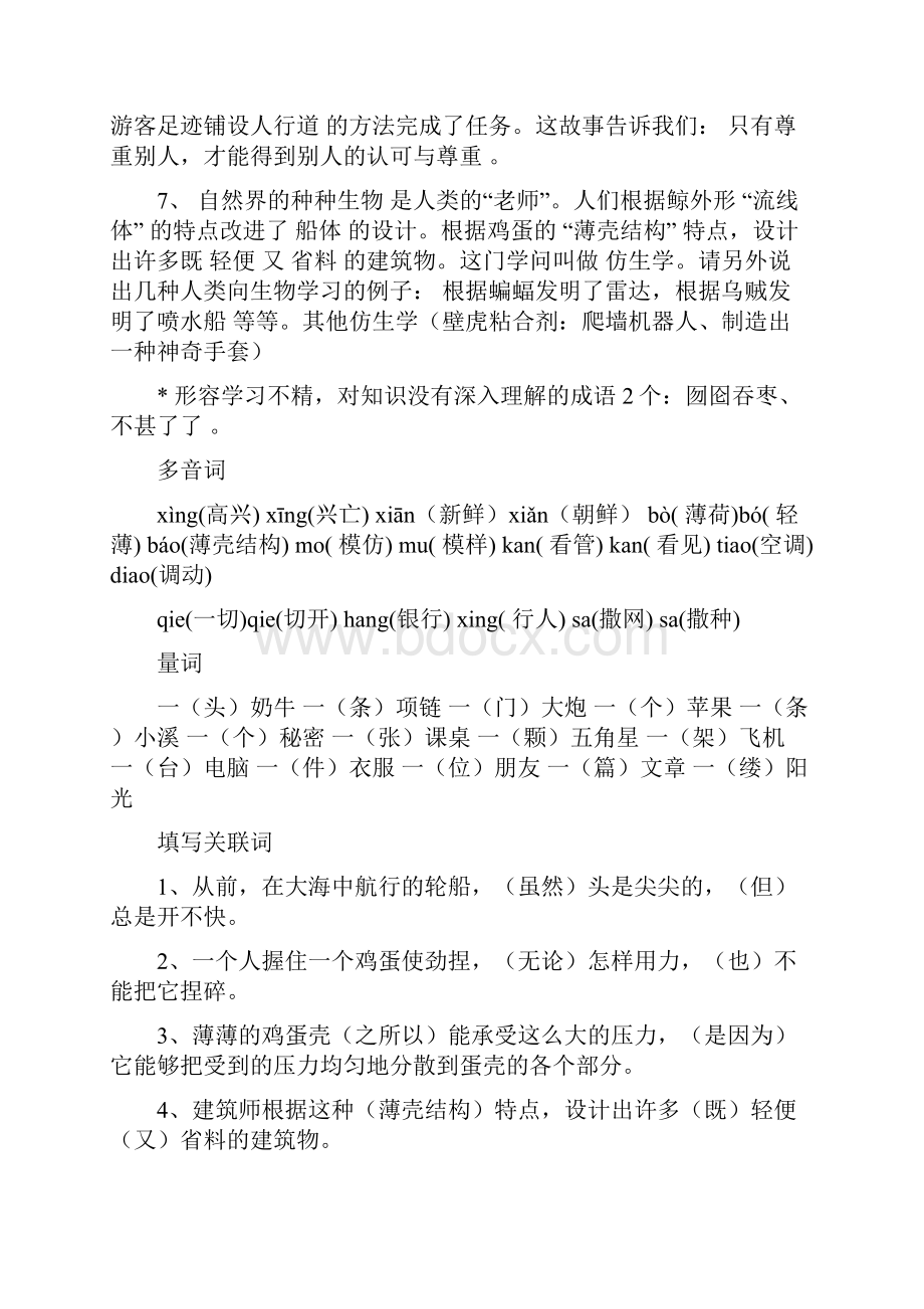 苏教版语文四年级下册综合复习及答案.docx_第3页