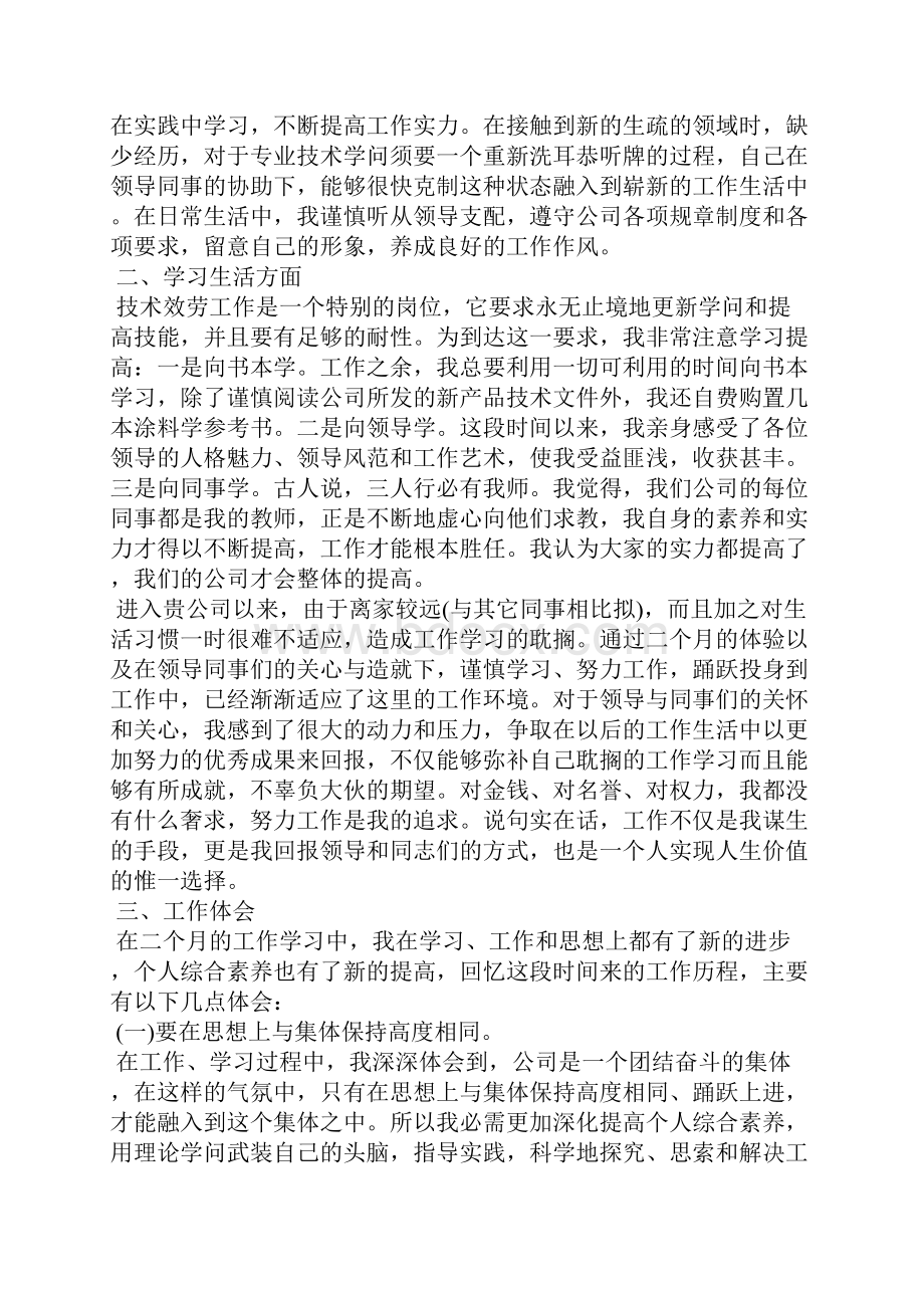 电工个人转正工作总结电工个人试用期转正工作总结.docx_第3页