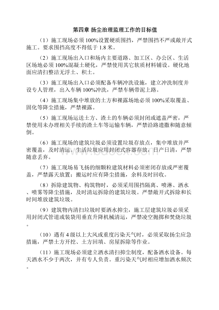 河北省扬尘治理监理细则.docx_第3页