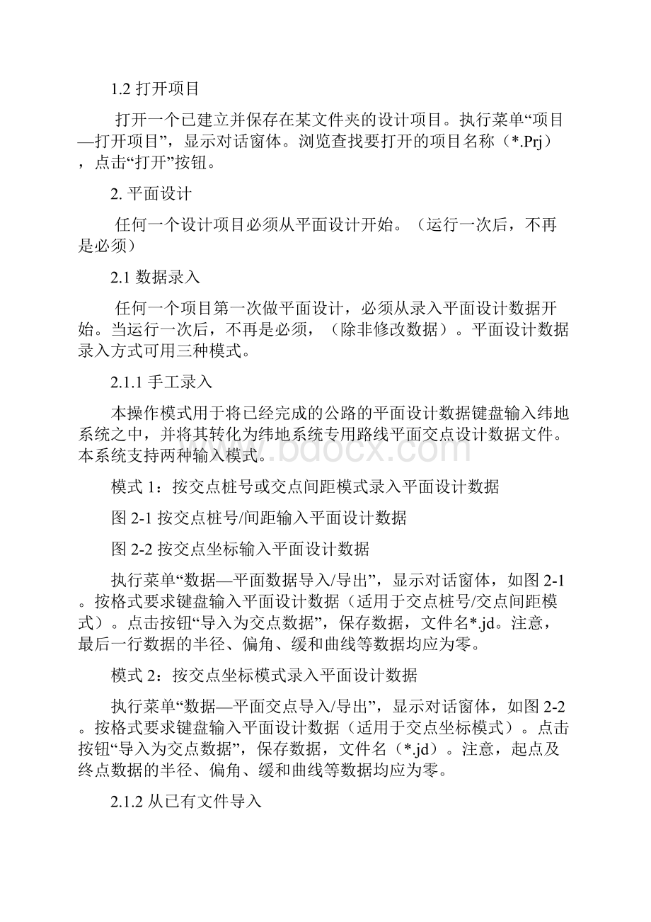 纬地道路软件HintCAD进行公路设计运行流程.docx_第2页