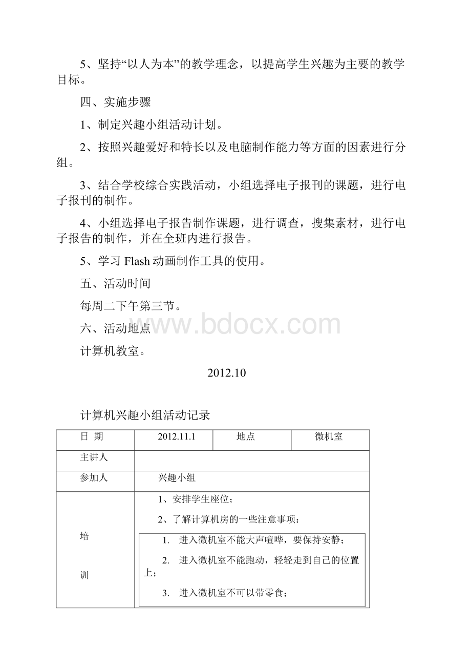 电脑制作活动兴趣小组活动计划.docx_第2页