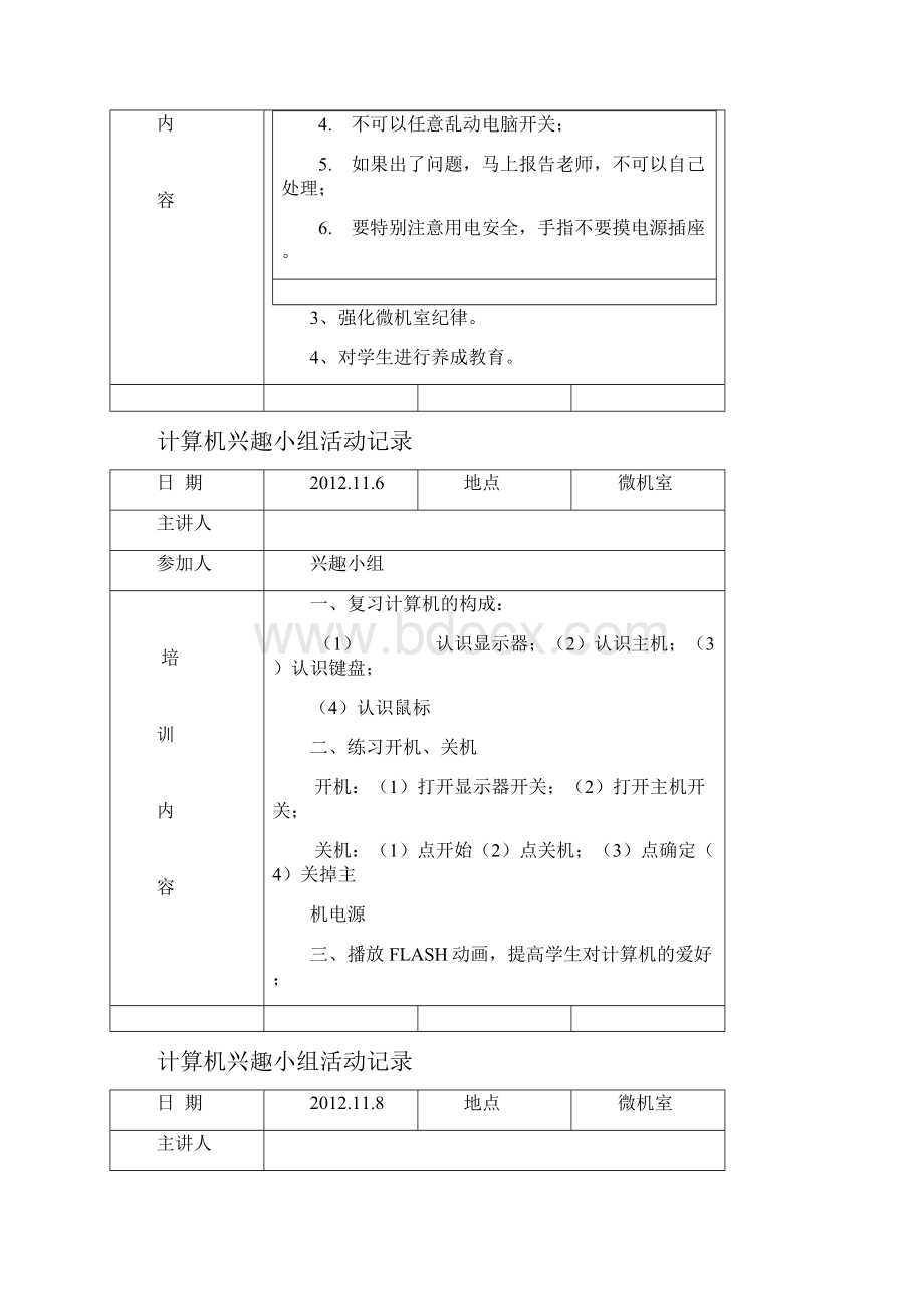 电脑制作活动兴趣小组活动计划.docx_第3页