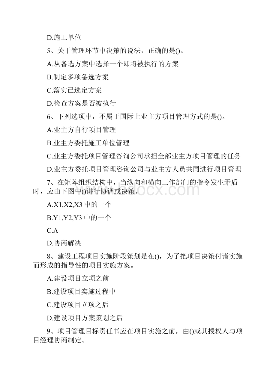 一级建造师建设工程项目管理章节测试精选试题.docx_第2页