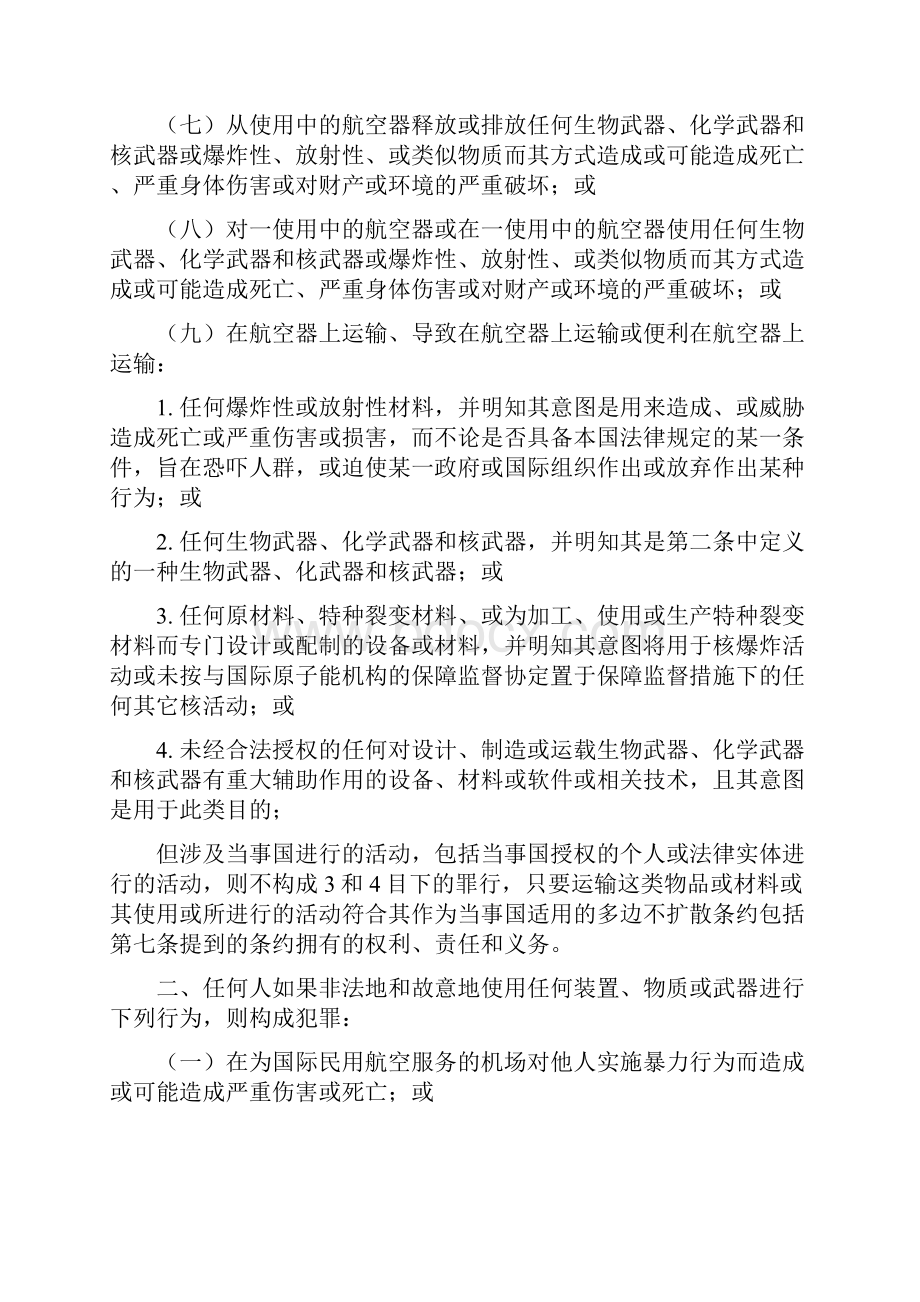 北京公约制止与国际民用航空有关的非法行为的公约.docx_第2页