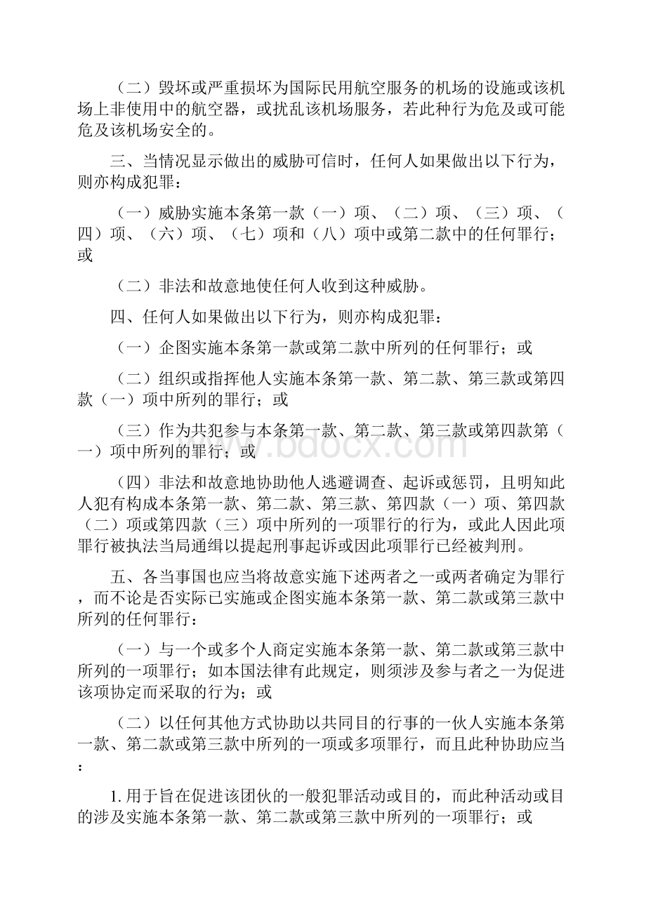 北京公约制止与国际民用航空有关的非法行为的公约.docx_第3页