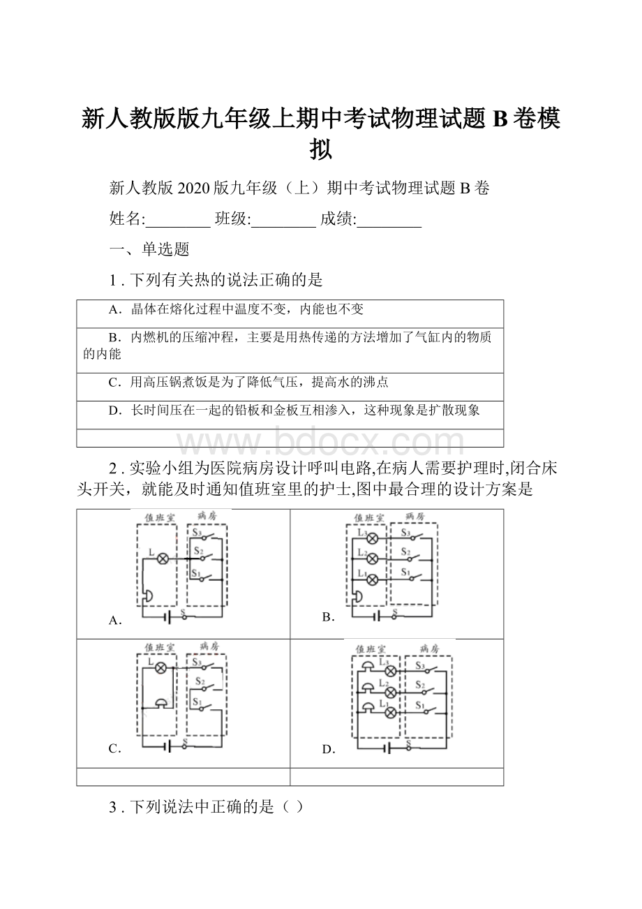 新人教版版九年级上期中考试物理试题B卷模拟.docx_第1页