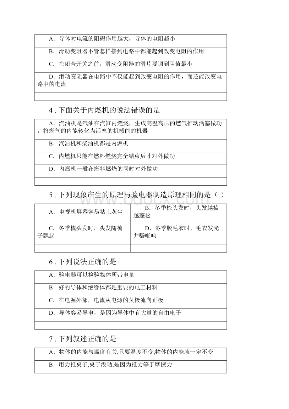 新人教版版九年级上期中考试物理试题B卷模拟.docx_第2页