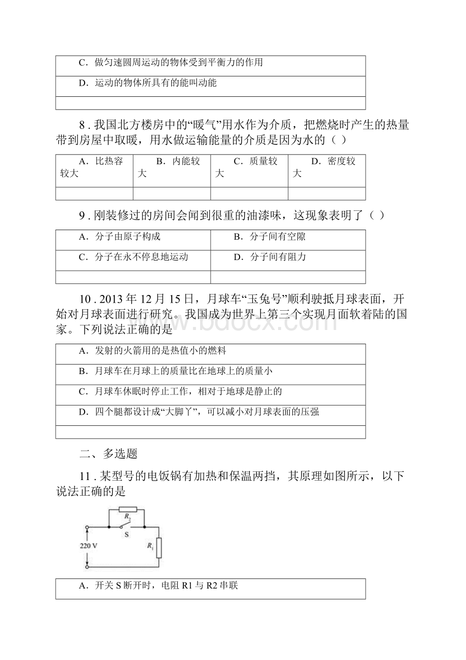 新人教版版九年级上期中考试物理试题B卷模拟.docx_第3页