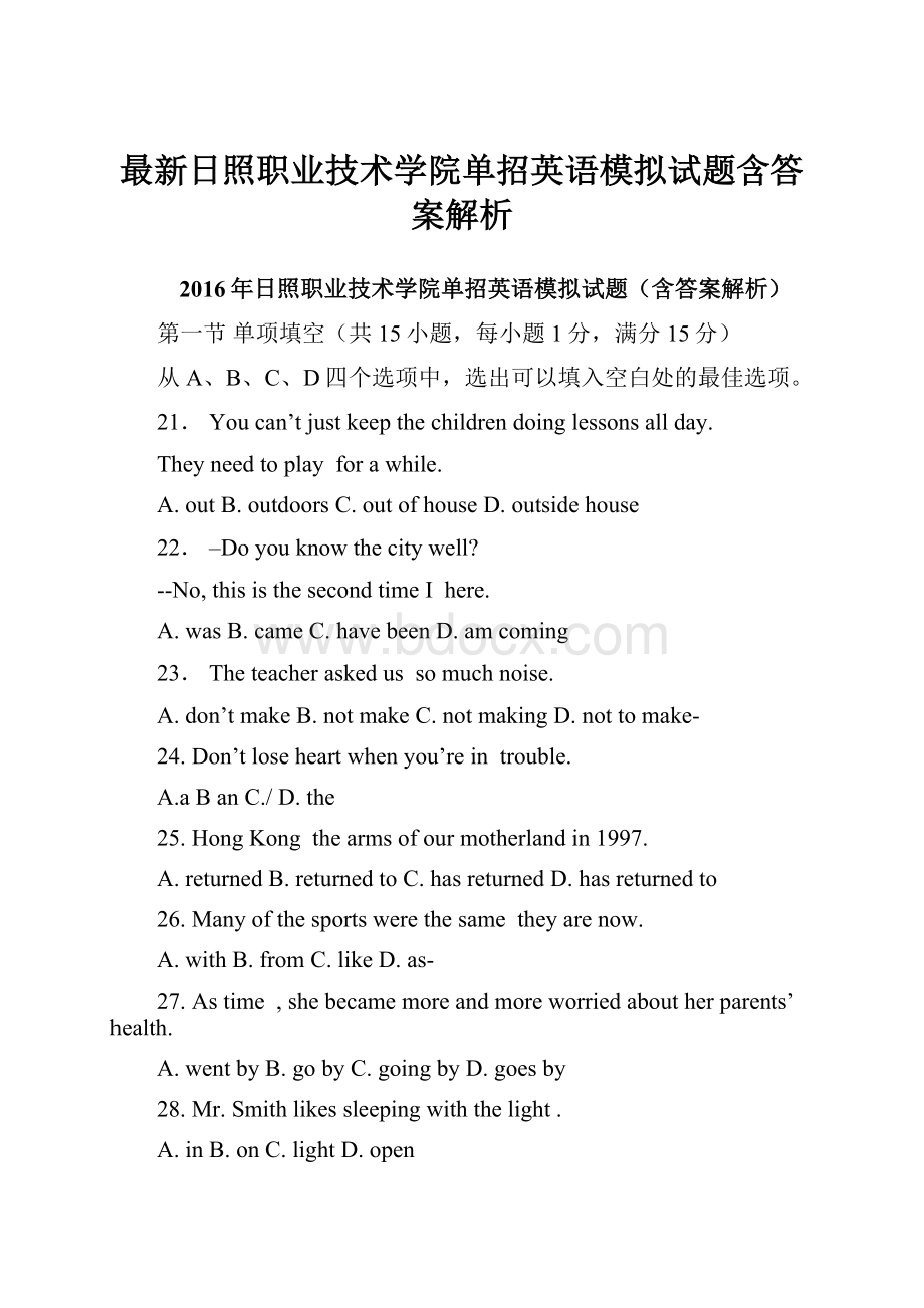 最新日照职业技术学院单招英语模拟试题含答案解析.docx