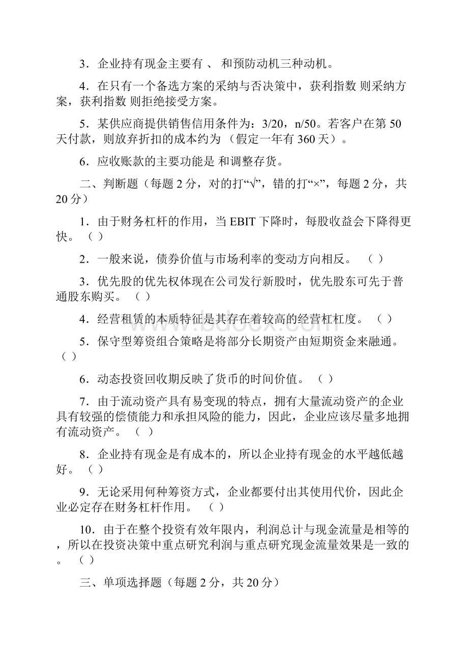 华南理工网络教育学院财务管理模拟题.docx_第3页