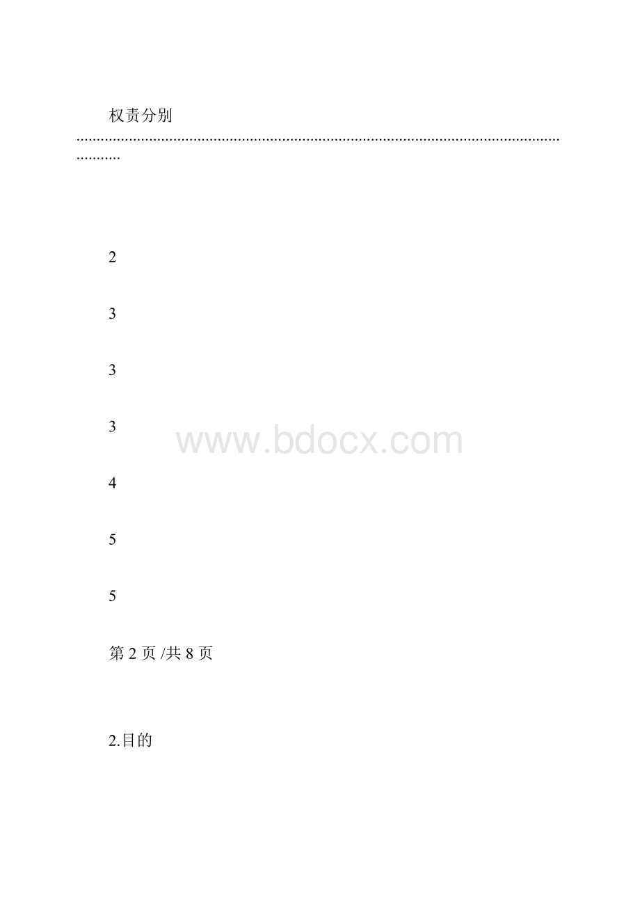 系统变更管理方案办法.docx_第3页