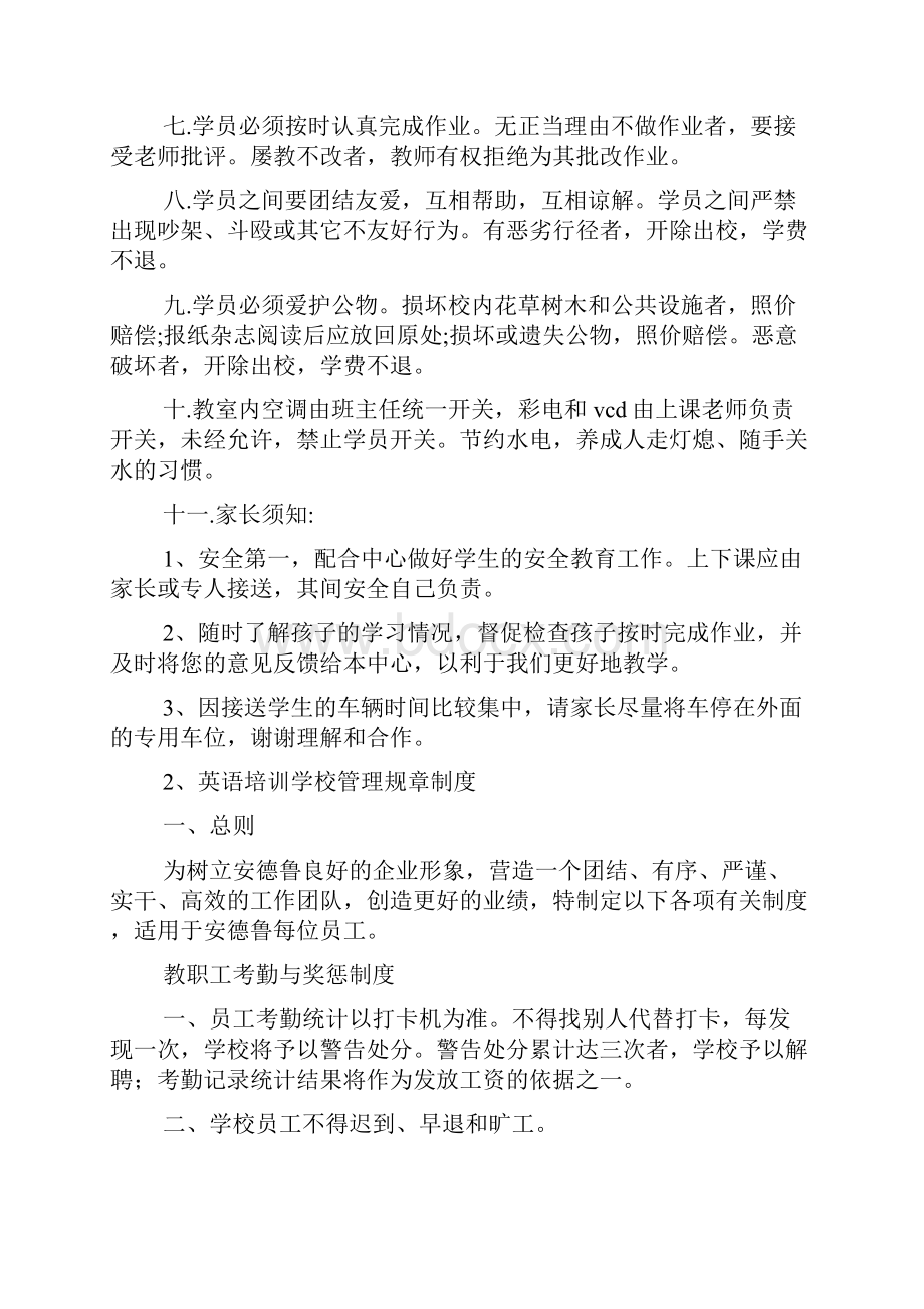 学校规章制度英语作文带翻译.docx_第2页