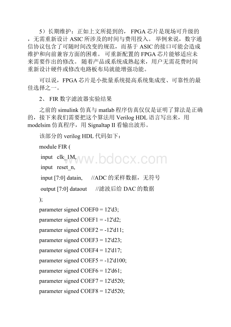 基于FPGA的FIR数字滤波器设计.docx_第3页