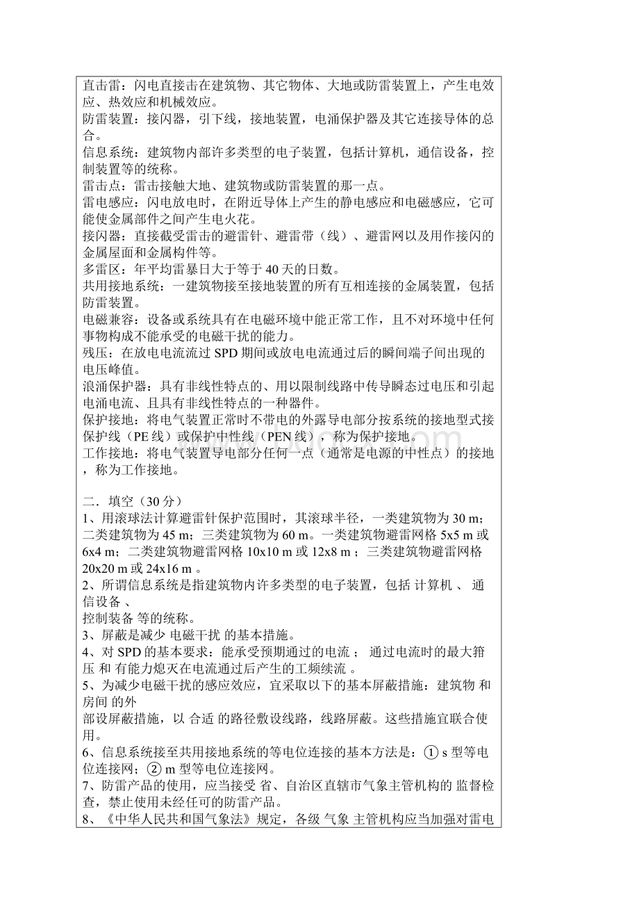 防雷考试试题及答案.docx_第2页