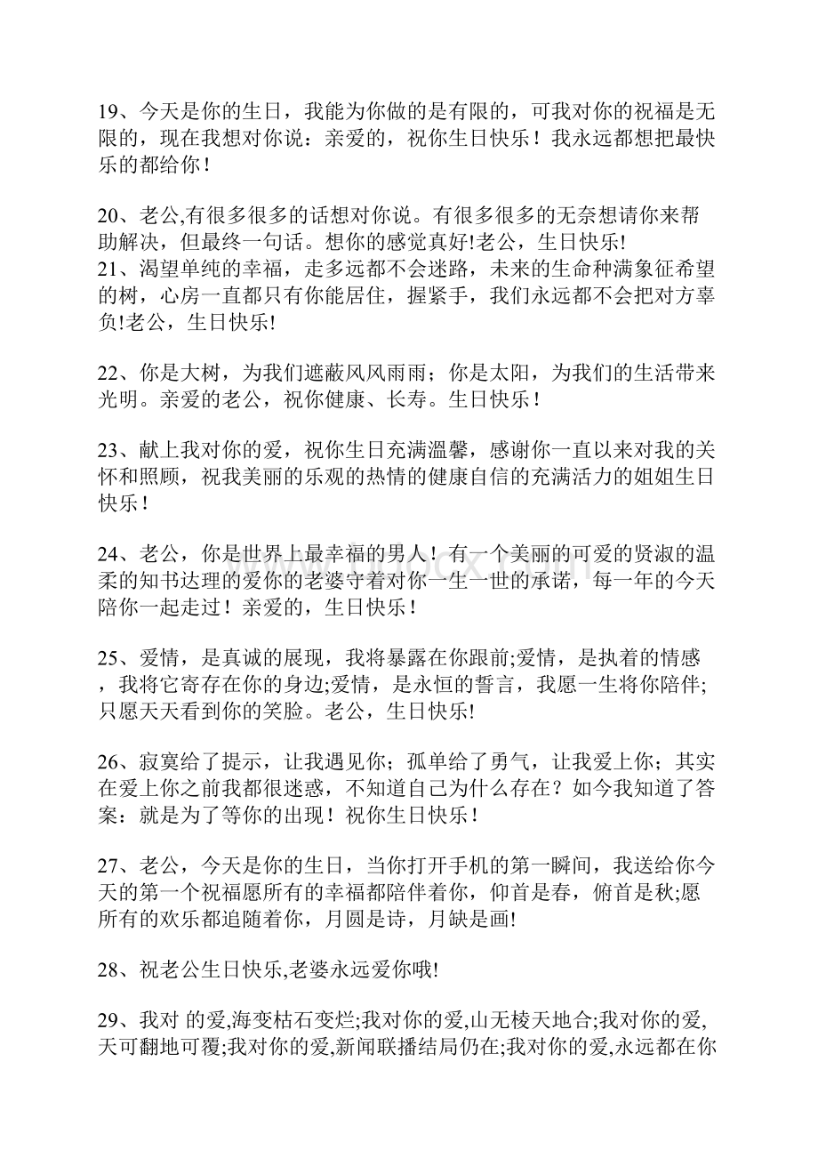 祝老公生日的幽默句子 祝老公生日快乐调皮话.docx_第3页