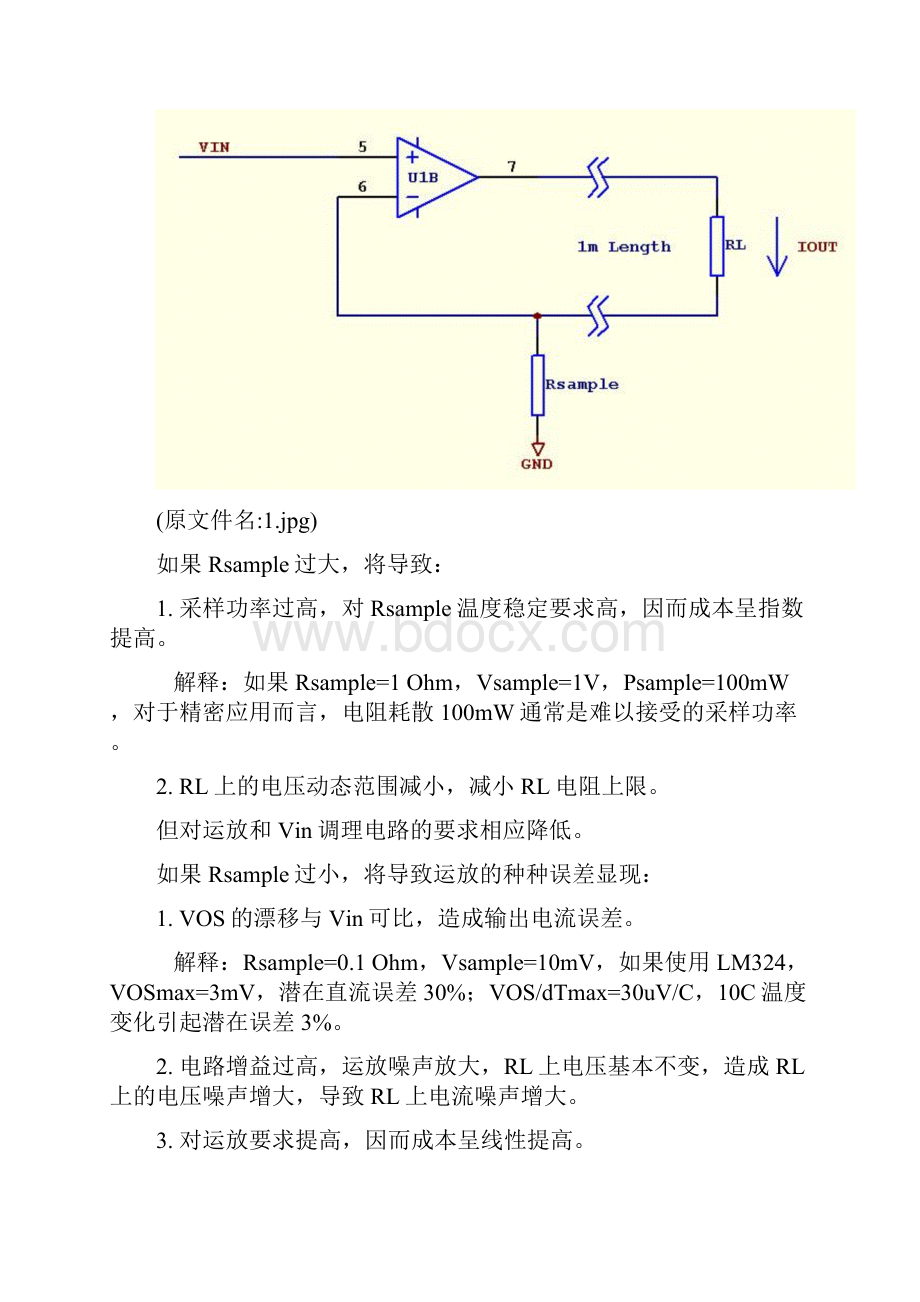 整理一步一步做个电流源.docx_第2页