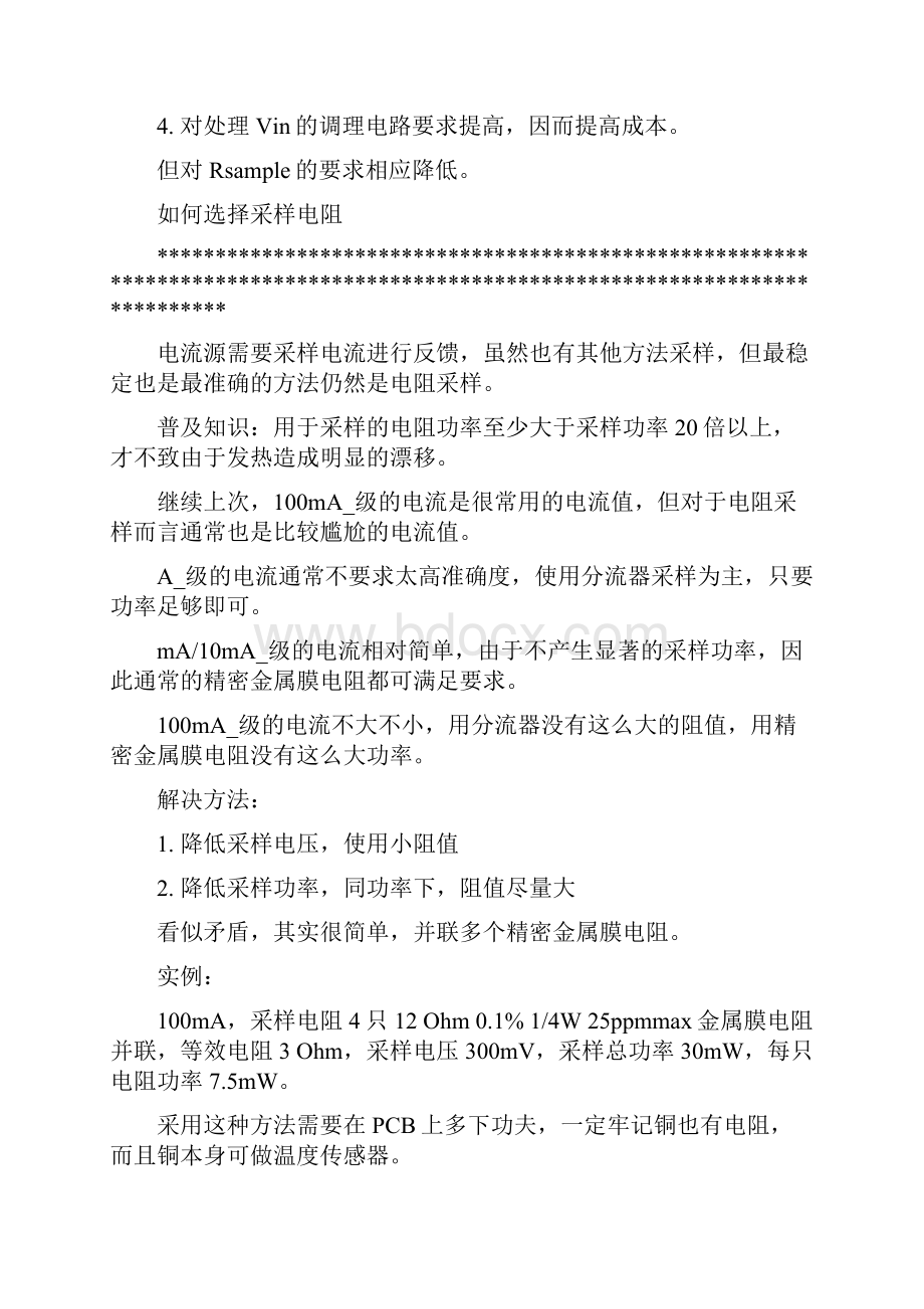 整理一步一步做个电流源.docx_第3页