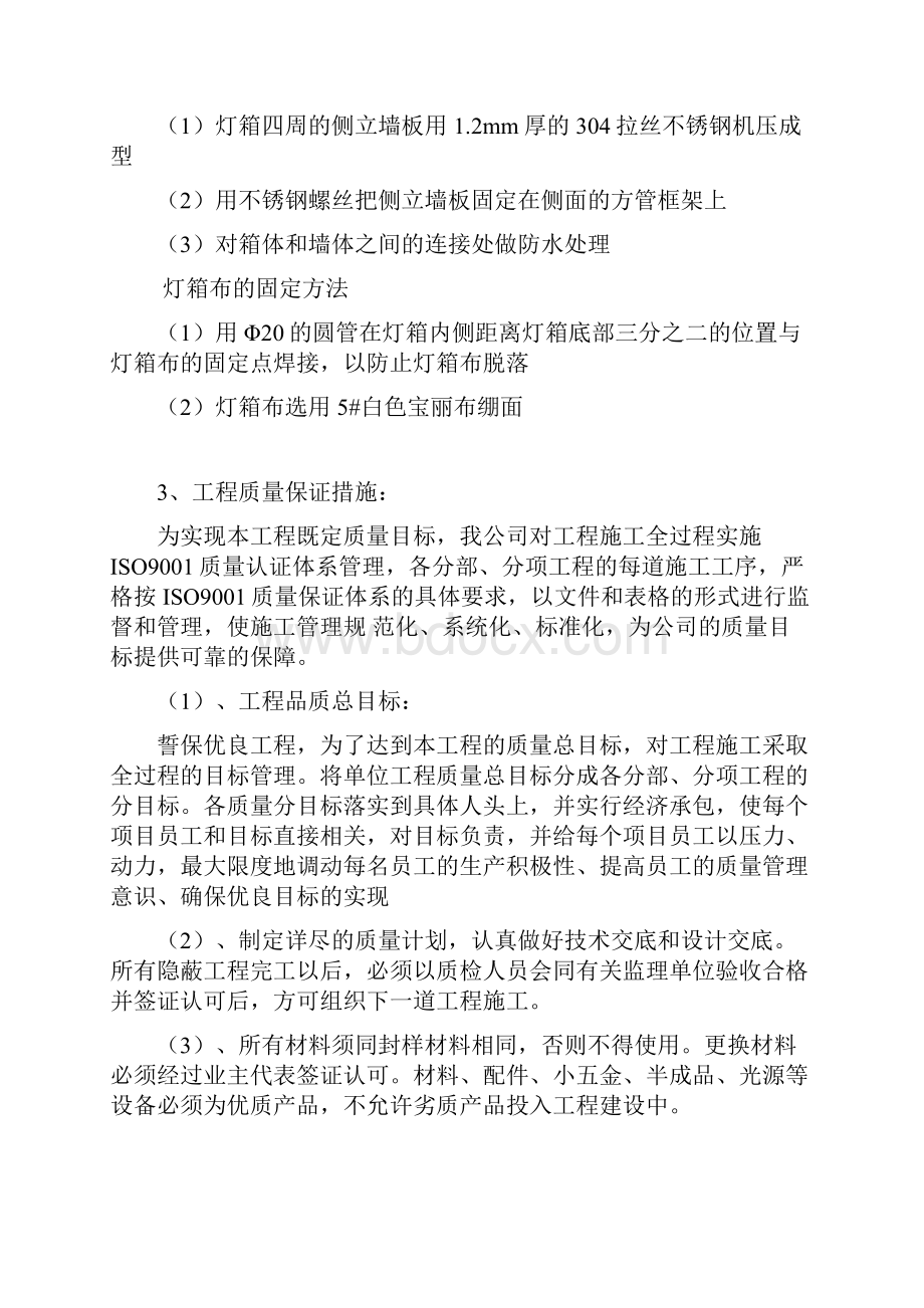 最新广告灯箱施工组织计划资料.docx_第3页