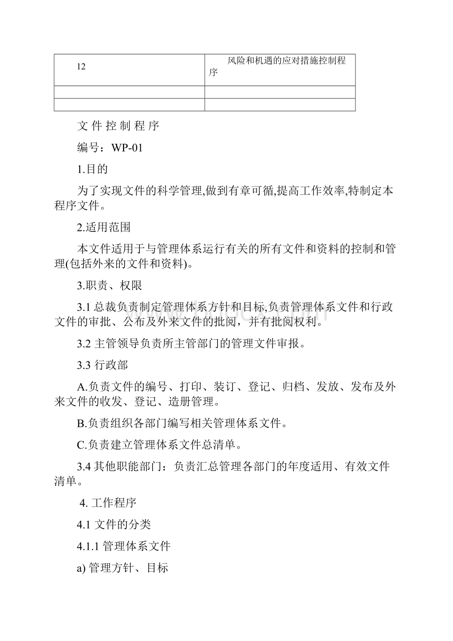 程序文件汇编.docx_第2页