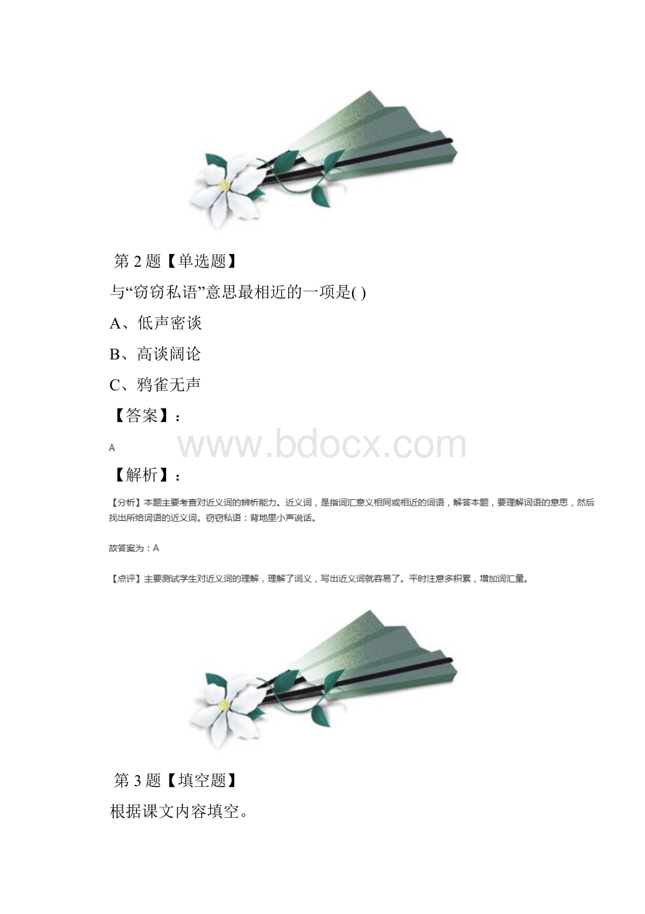 最新精选小学语文三年级下册第七单元23 海底世界人教部编版课后练习五十二.docx_第2页