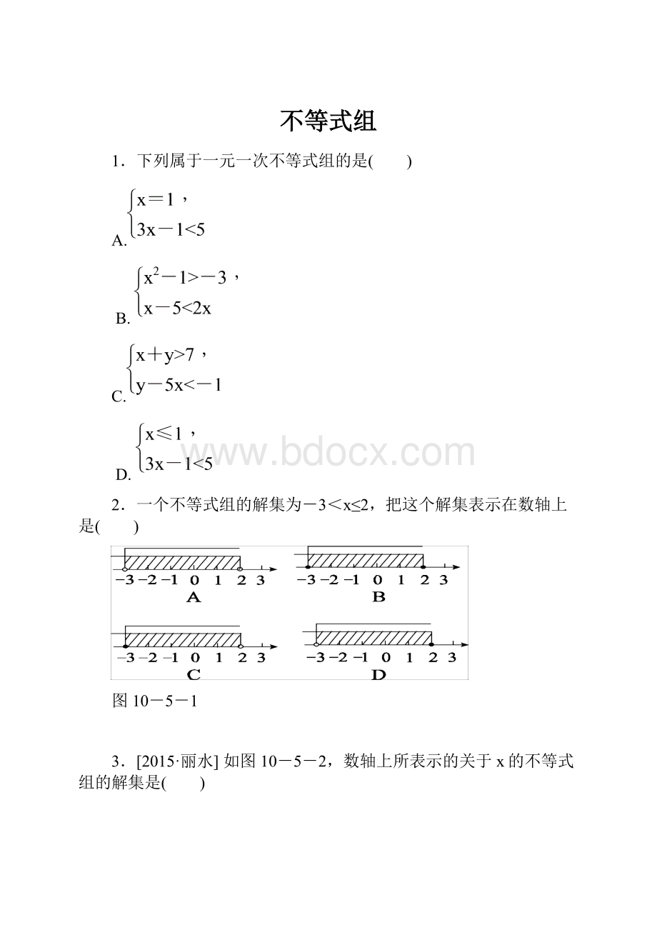 不等式组.docx