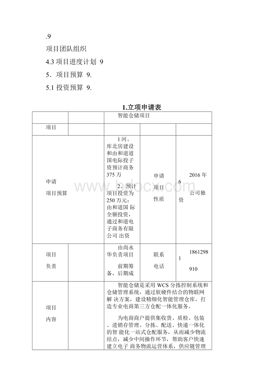 智能仓储项目.docx_第2页