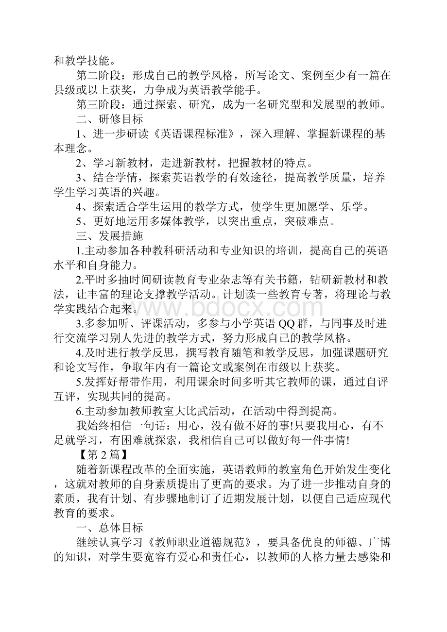 小学英语教师个人研修计划表最新版.docx_第2页