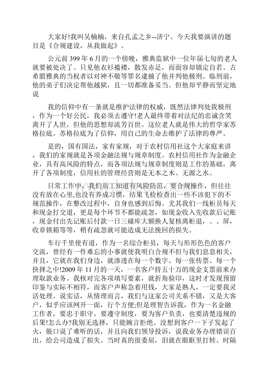 内控合规演讲 银行内控合规演讲 银行内控合规ppt.docx_第2页