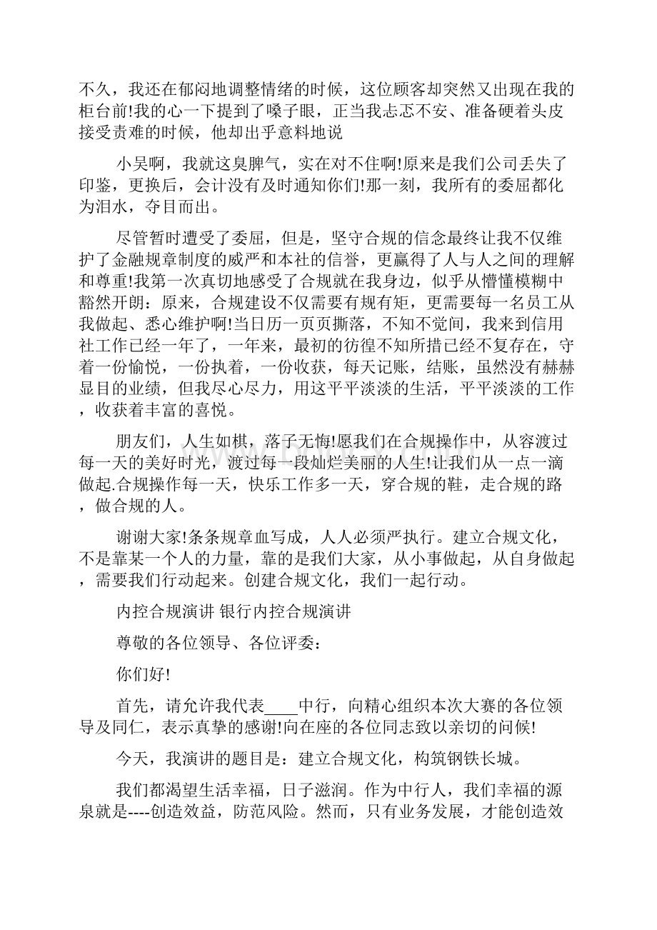 内控合规演讲 银行内控合规演讲 银行内控合规ppt.docx_第3页