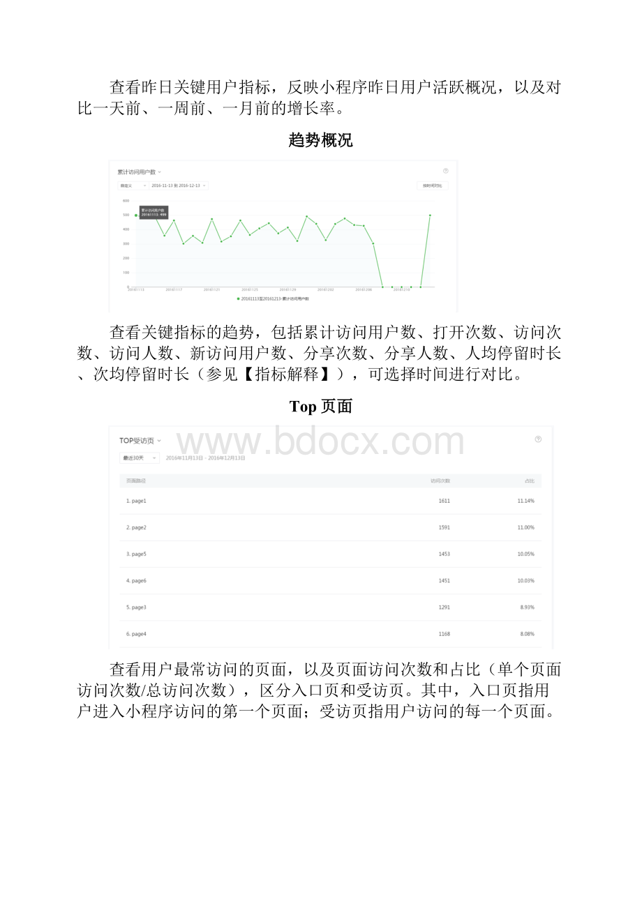 微信小程序数据分析教程.docx_第2页