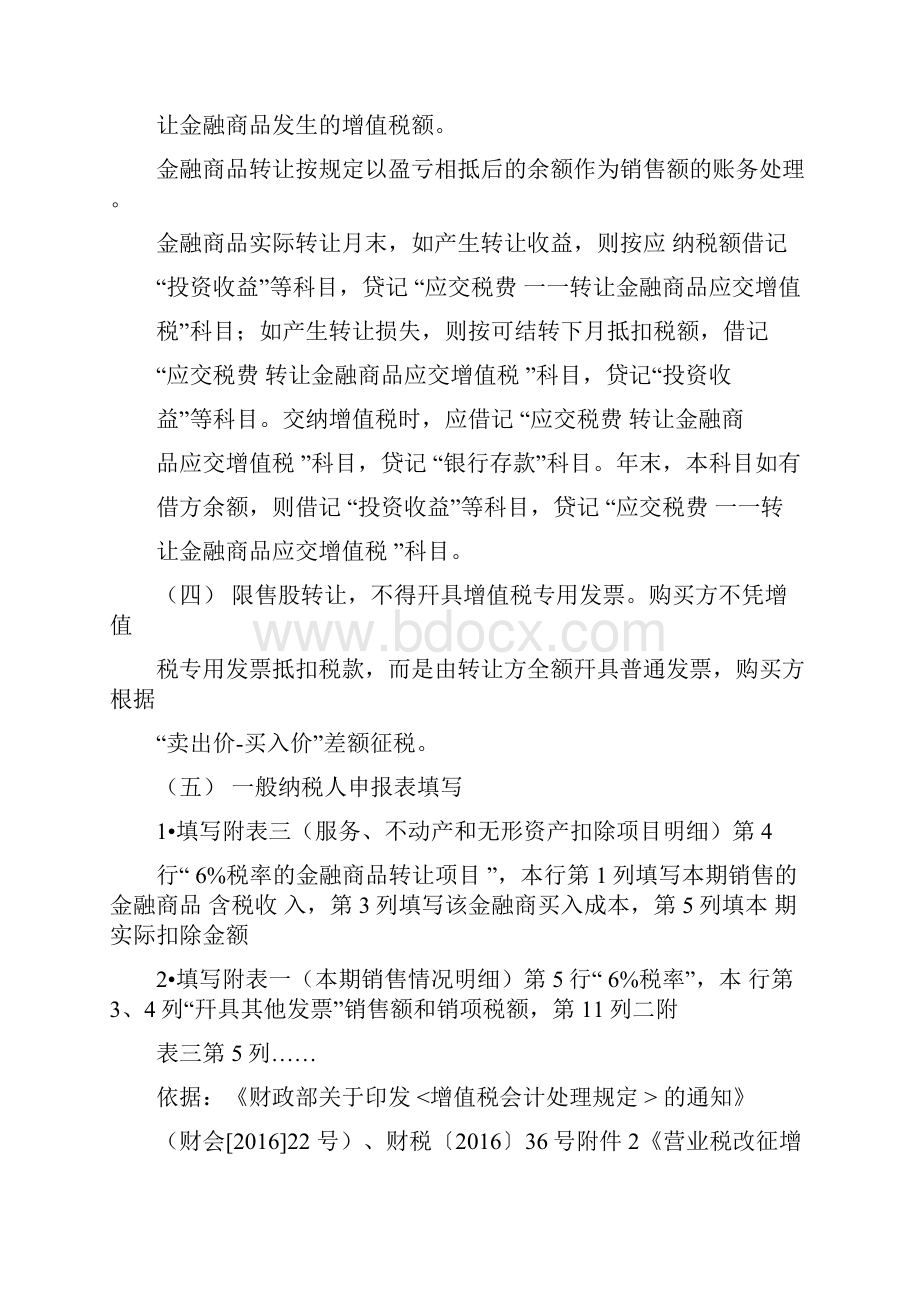 限售股的税务处理.docx_第2页