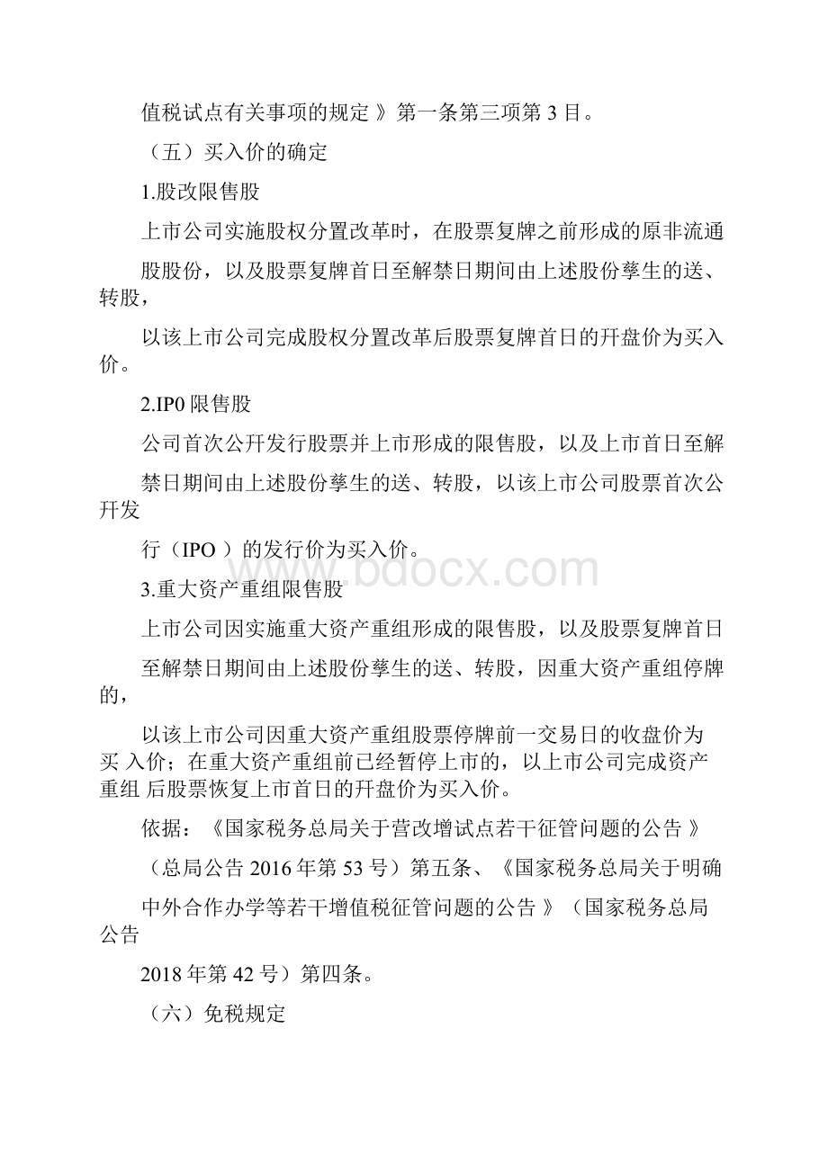 限售股的税务处理.docx_第3页