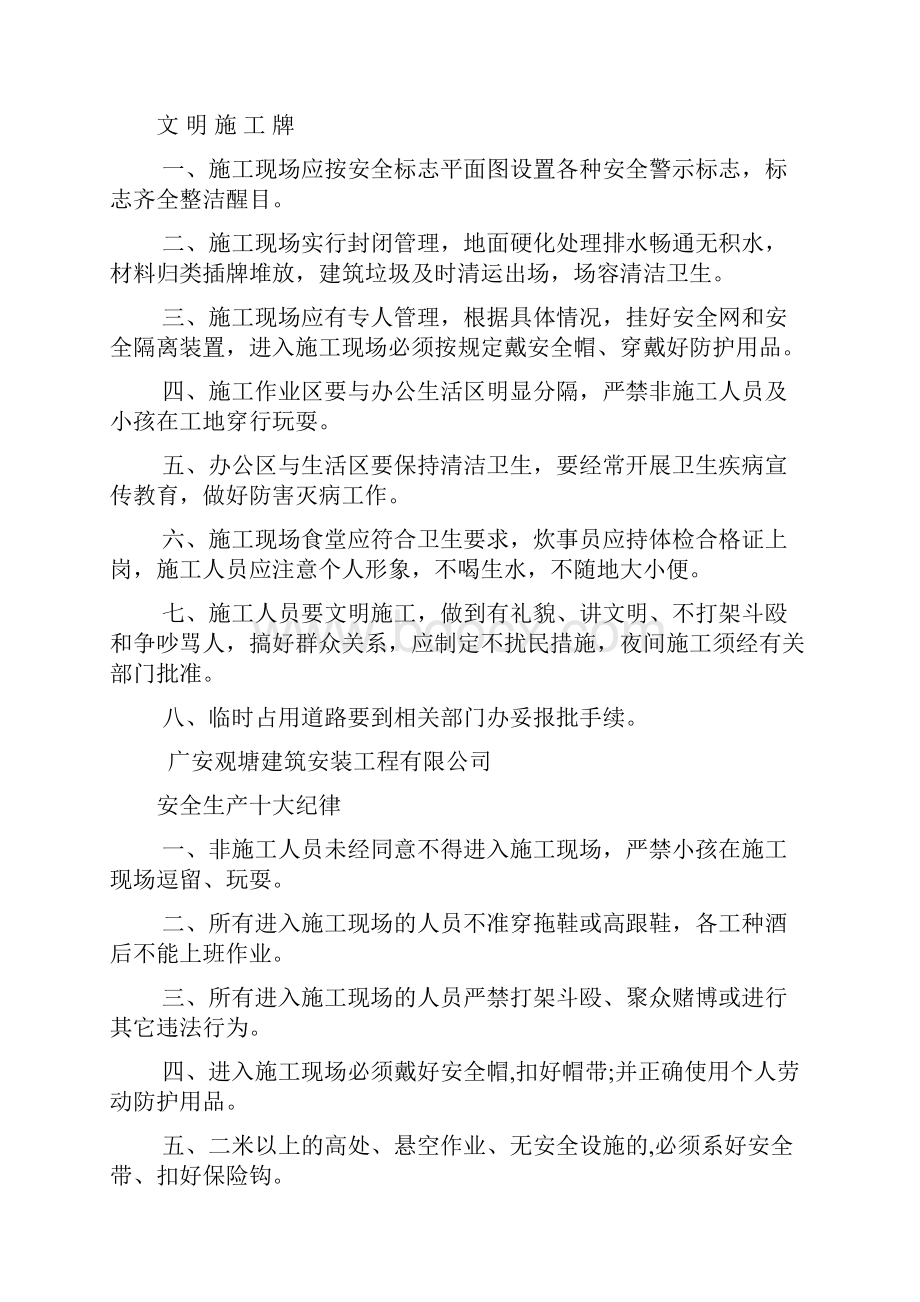 建筑工程九牌二图.docx_第3页