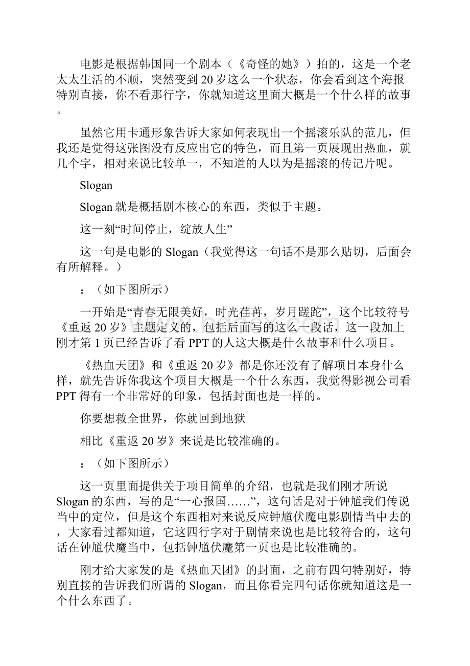 制片人如何做好电影项目策划案.docx_第3页