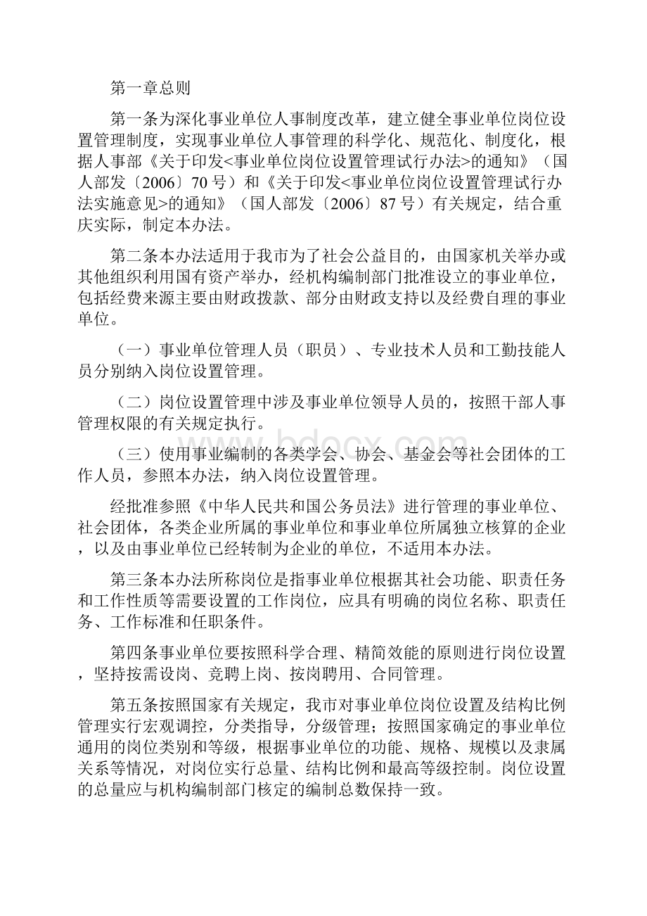 渝人发重庆市事业单位岗位设置管理实施办法试行.docx_第2页