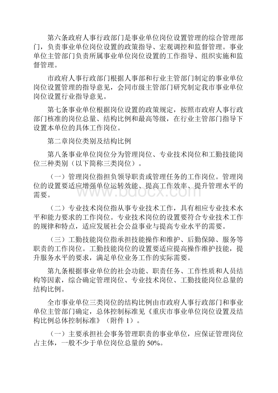 渝人发重庆市事业单位岗位设置管理实施办法试行.docx_第3页