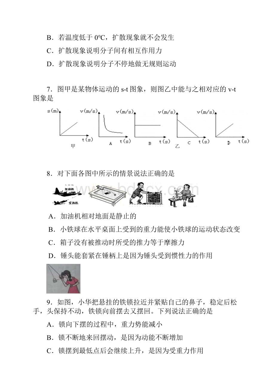 广州初中物理一模天河.docx_第3页