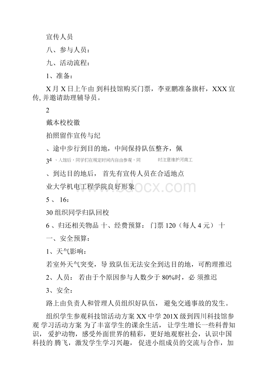 参观科技馆活动方案.docx_第2页