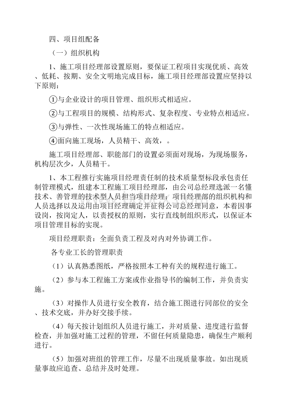 施工解决方案及主要技术措施doc.docx_第2页