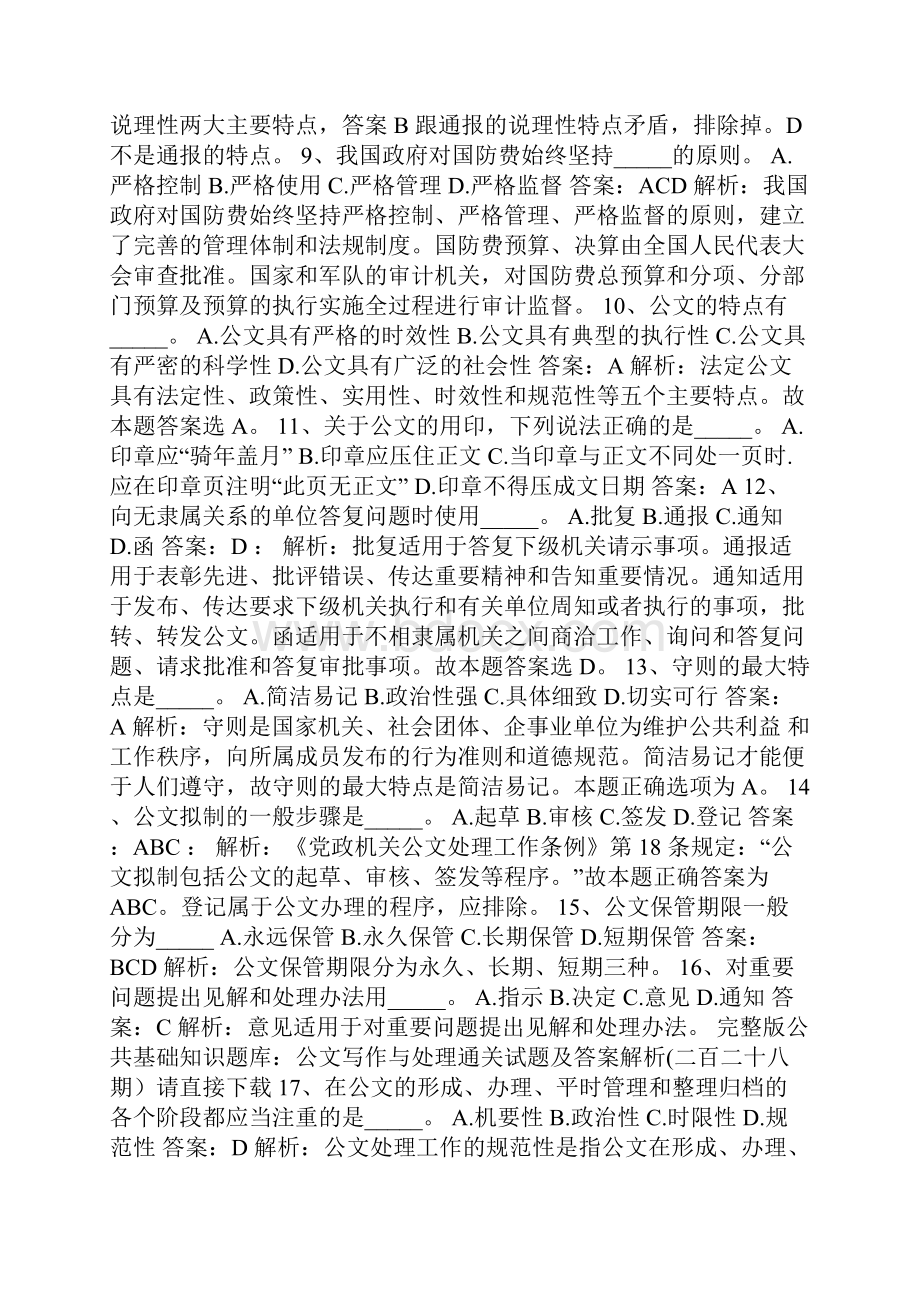 20XX年教师招考公文写作试题及答案解析.docx_第2页