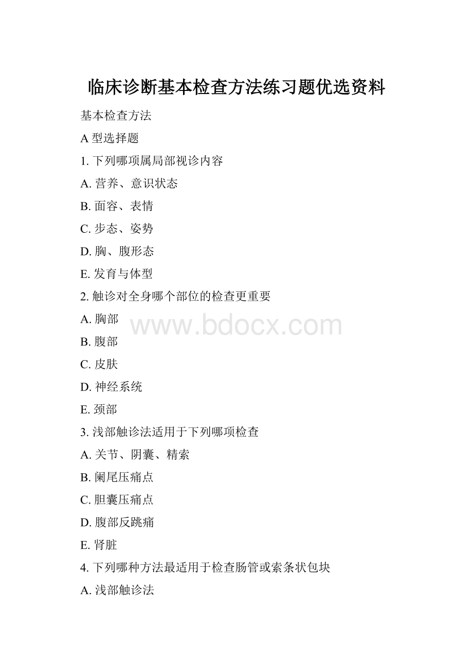 临床诊断基本检查方法练习题优选资料.docx