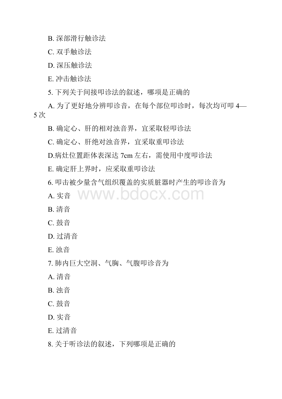 临床诊断基本检查方法练习题优选资料.docx_第2页