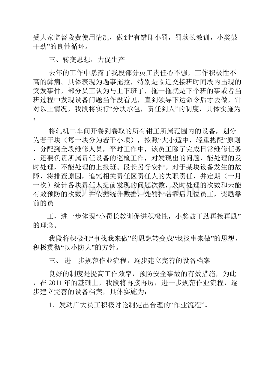 维修工作计划书.docx_第3页