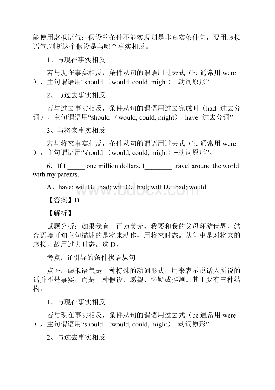 英语虚拟语气难题及答案.docx_第3页